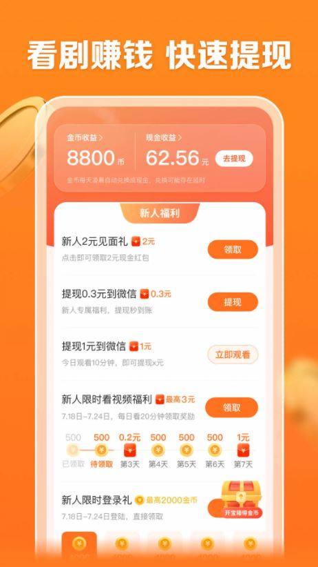 速看剧场免费app下载 速看剧场(热播短剧播放平台) v2.0.5.1 安卓手机版官方下载