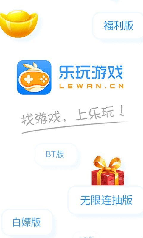 乐玩游戏app下载 乐玩游戏 v5.0.5 安卓版官方下载