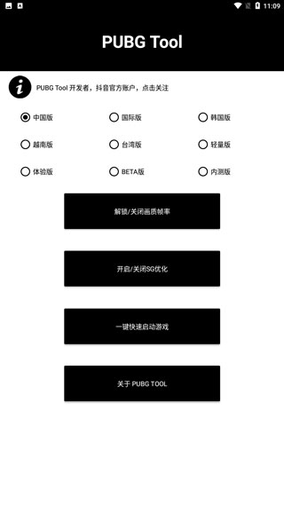 和平精英画质助手app下载 和平精英画质助手 v1.0.8.5 官方安卓版官方下载