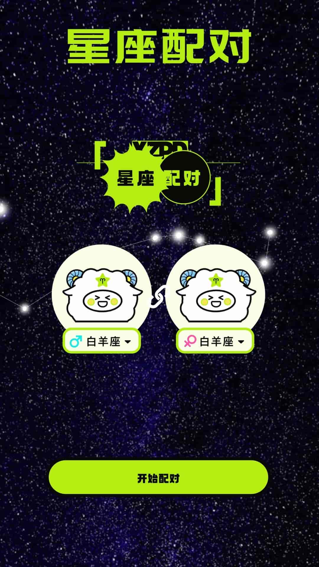 紫薇命盘app下载 紫薇命盘(星座运势) v1.11 安卓手机版官方下载