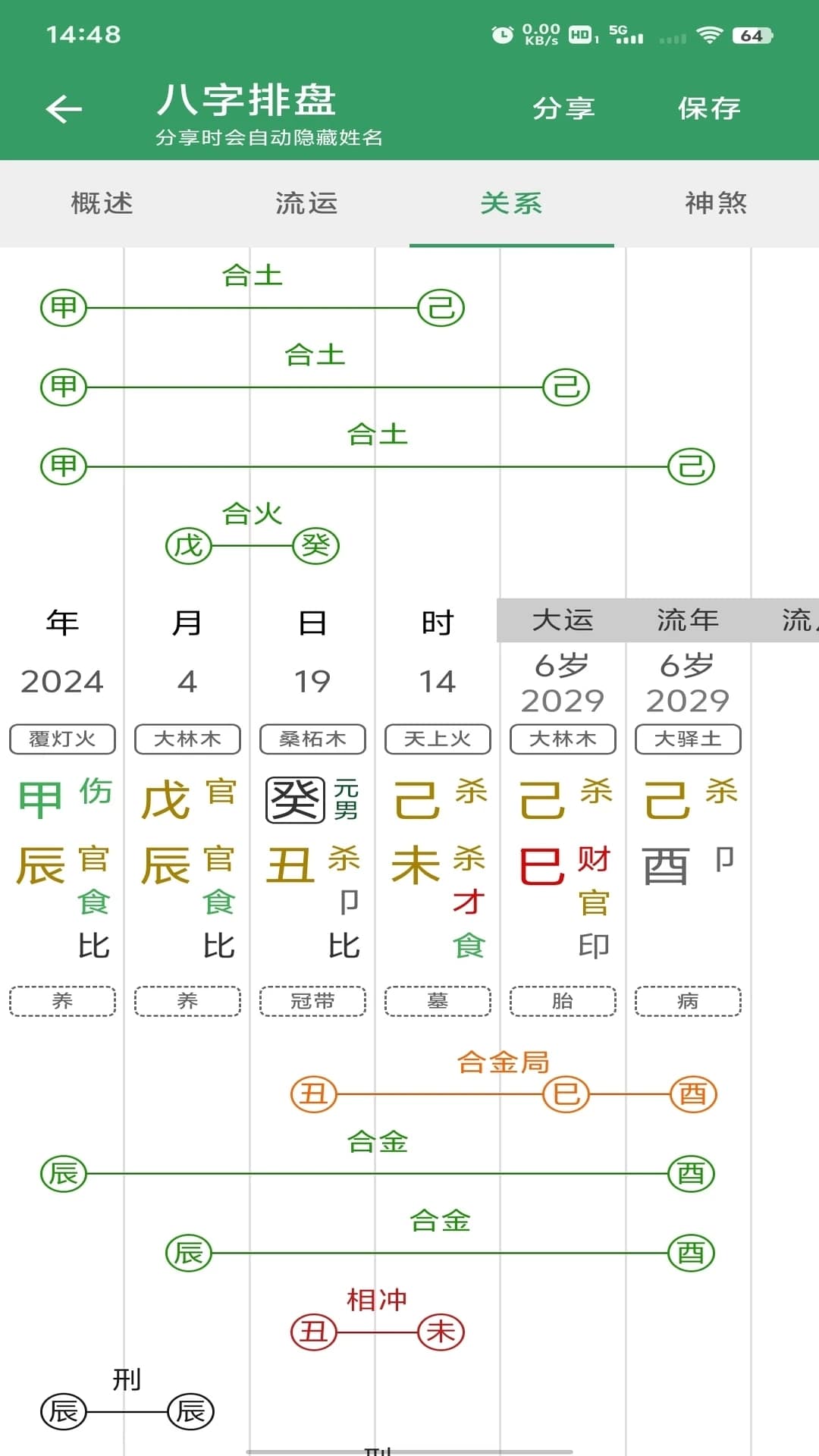丛开易学app下载 丛开易学(八字奇门排盘) v1.3 安卓手机版官方下载