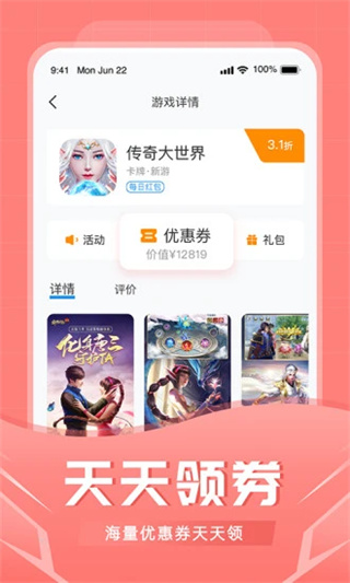 比折玩app下载 比折玩(手游充值折扣应用) v1.5.9 安卓手机版官方下载