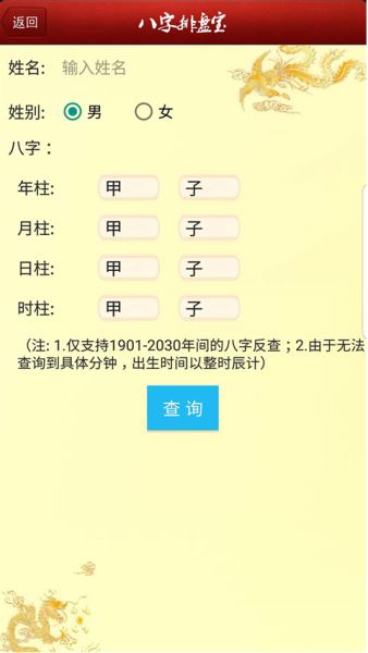 八字排盘宝app下载 八字排盘宝(排盘工具)官方免费版 v2024.11.13 安卓版官方下载
