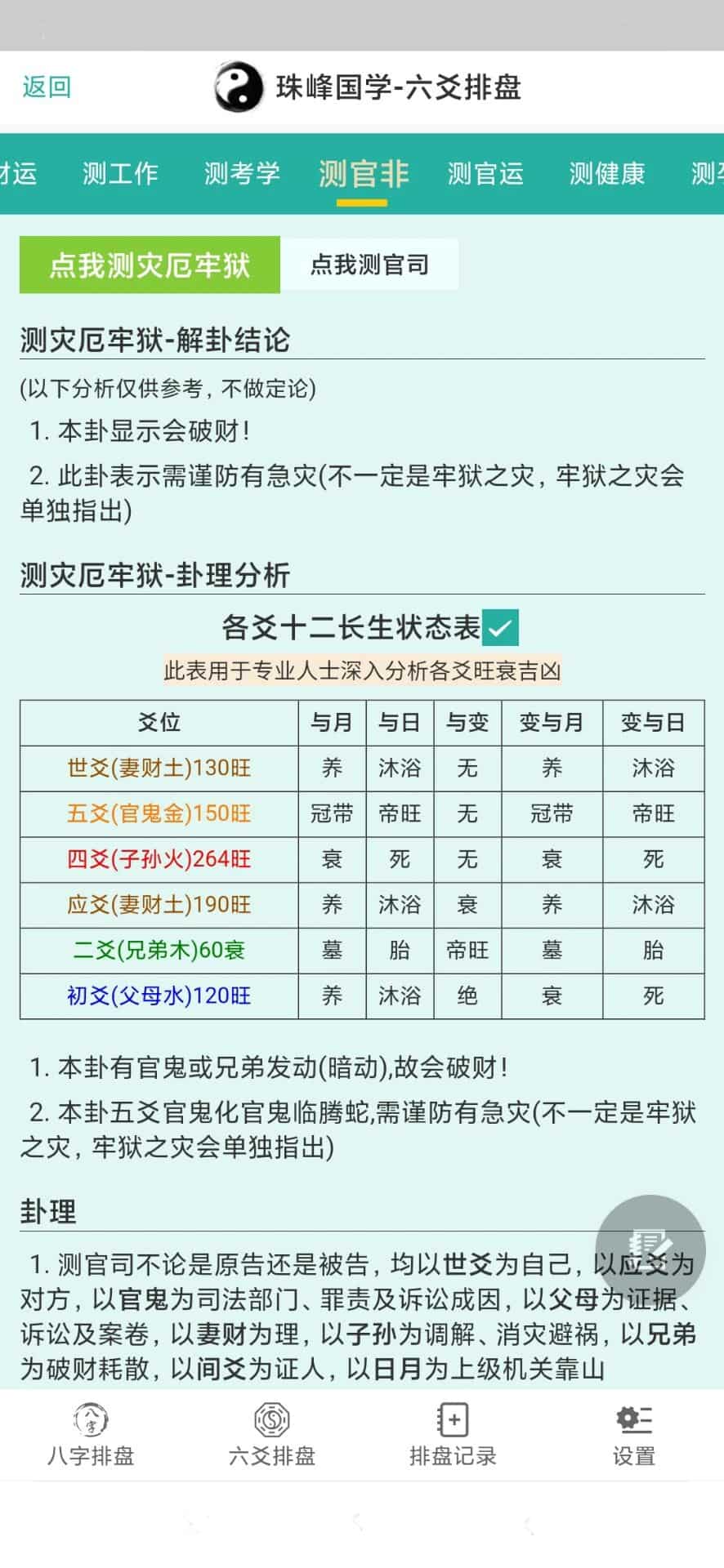 珠峰国学app下载 珠峰国学(八字排盘) v4.0.0 安卓手机版官方下载
