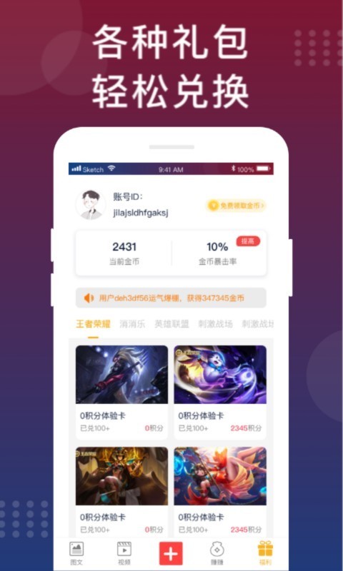 手游福利攻略app下载 手游福利攻略 for Android v2.3 安卓版官方下载