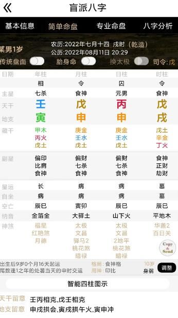盲派八字APP下载 盲派八字(八字命理测算/六爻/大六壬)V27.0.0 安卓版官方下载