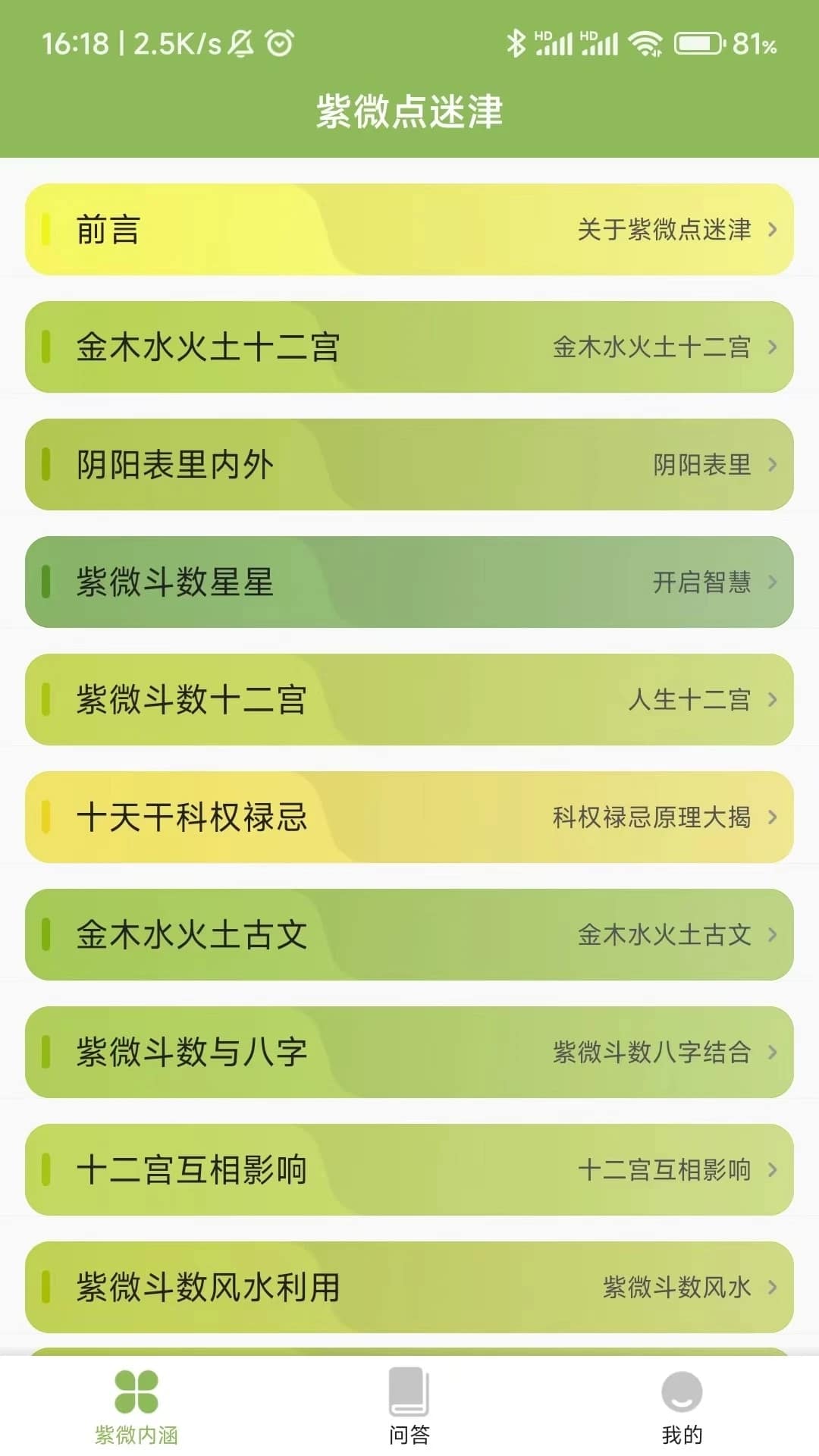 紫微点迷津app下载 紫微点迷津(紫微斗数) v1.0.1 安卓手机版官方下载