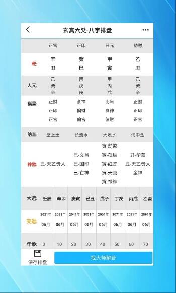 玄真六爻排盘app下载 玄真六爻排盘(专业排盘起卦软件) v1.2.5 官方最新安卓版官方下载