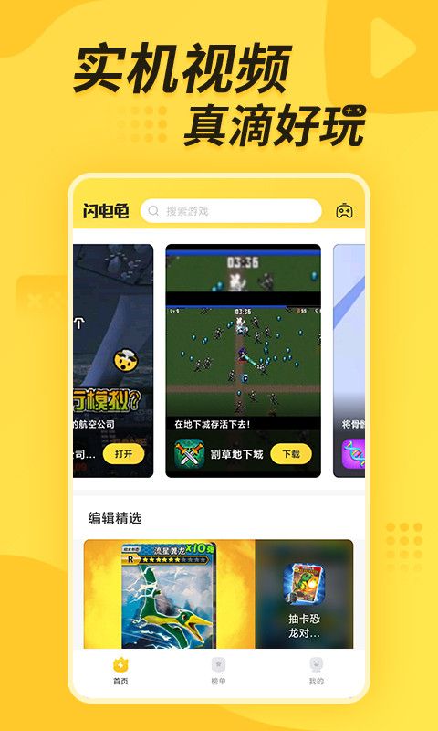 闪电龟app下载 闪电龟(游戏盒子) for Android v2.7.1 安卓手机版官方下载