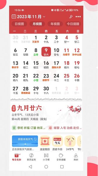 365小时光app下载 365小时光 v6.8.3 官方安卓版官方下载