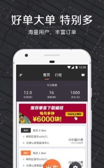 嘀嗒出租司机版