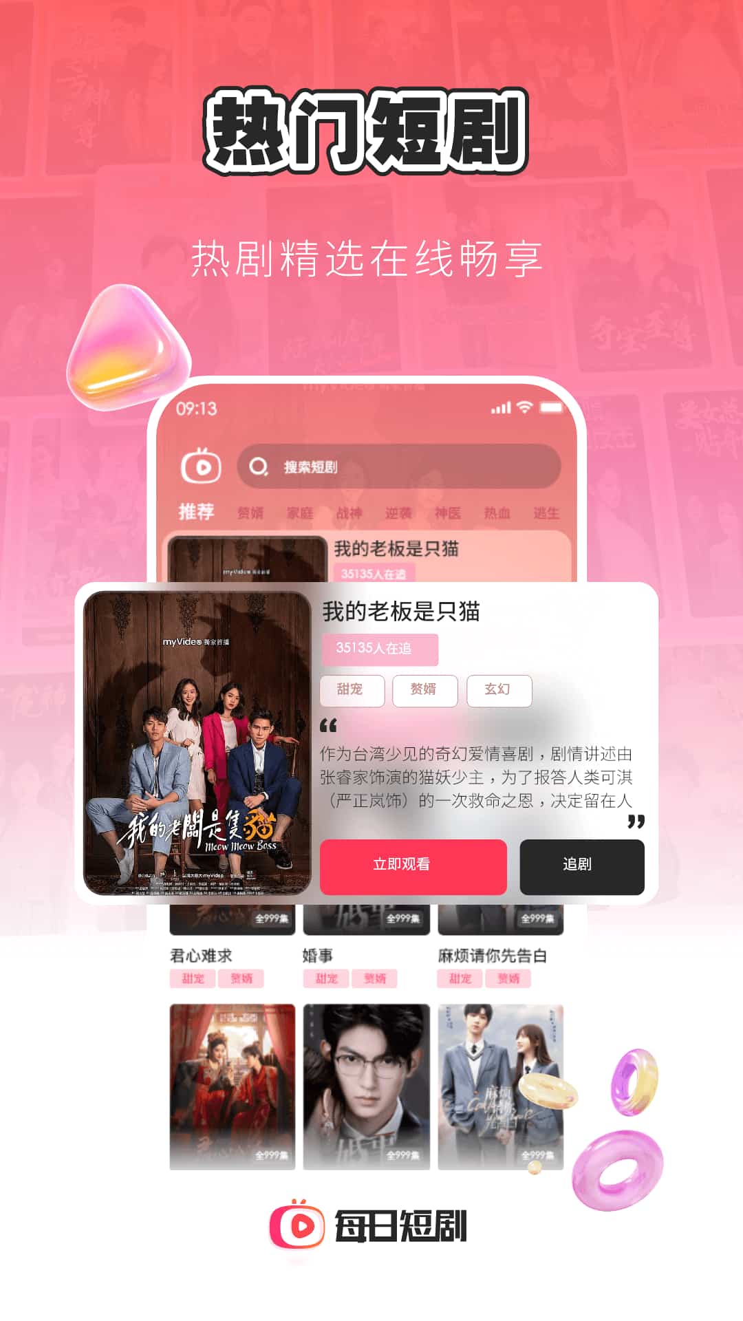 每日短剧app下载 每日短剧(短视频) v1.3.1 安卓手机版官方下载