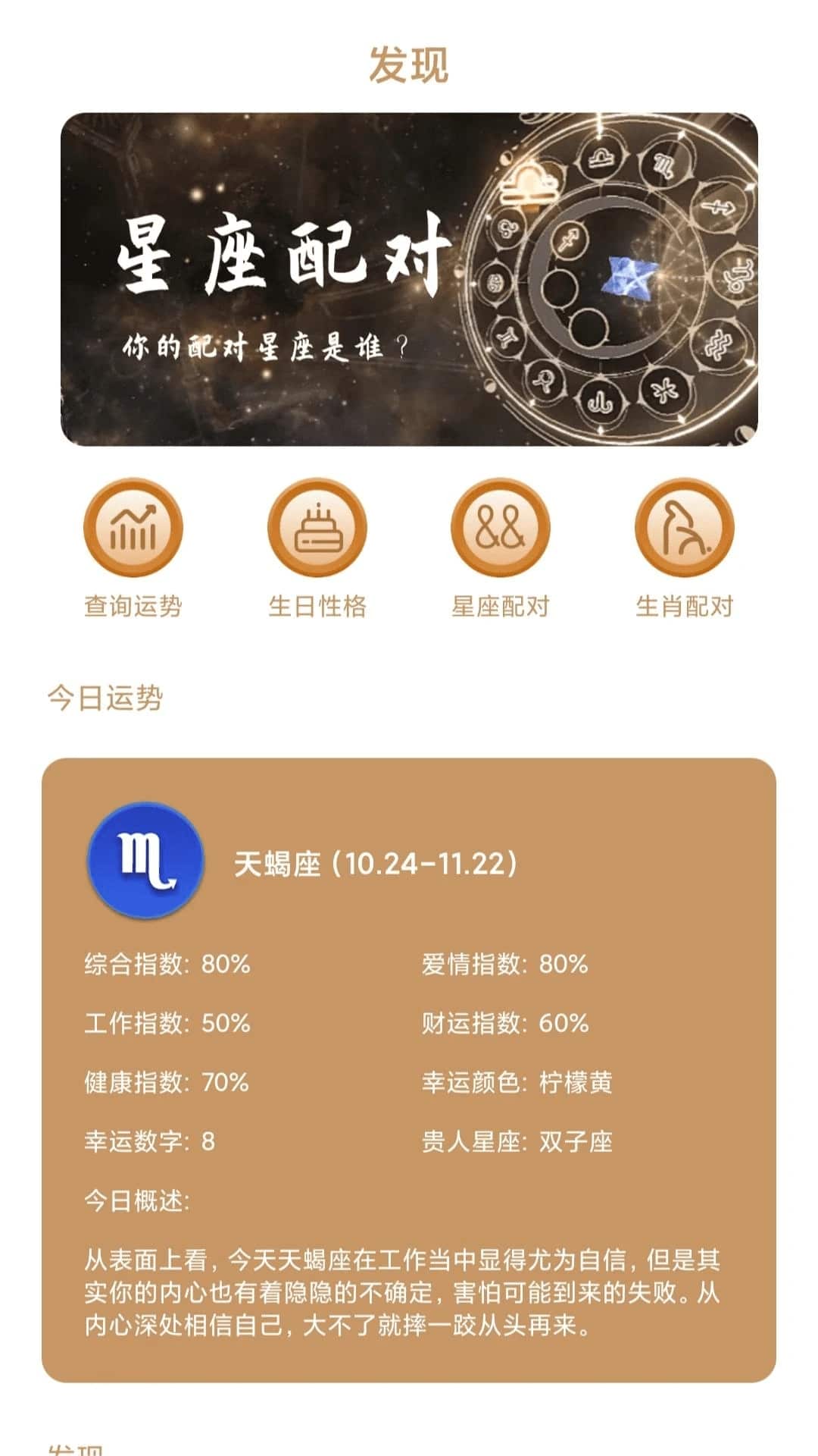 奇门app下载 奇门(星座运势易学工具) v1.0.3 安卓手机版官方下载