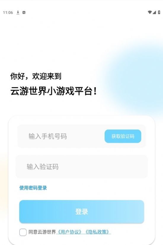 云了个游畅聊