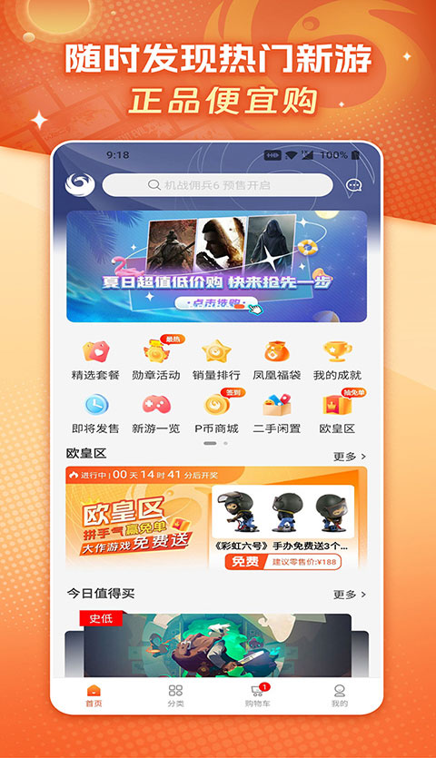 凤凰游戏app下载 凤凰游戏(游戏销售网站) v3.2.5 安卓版官方下载