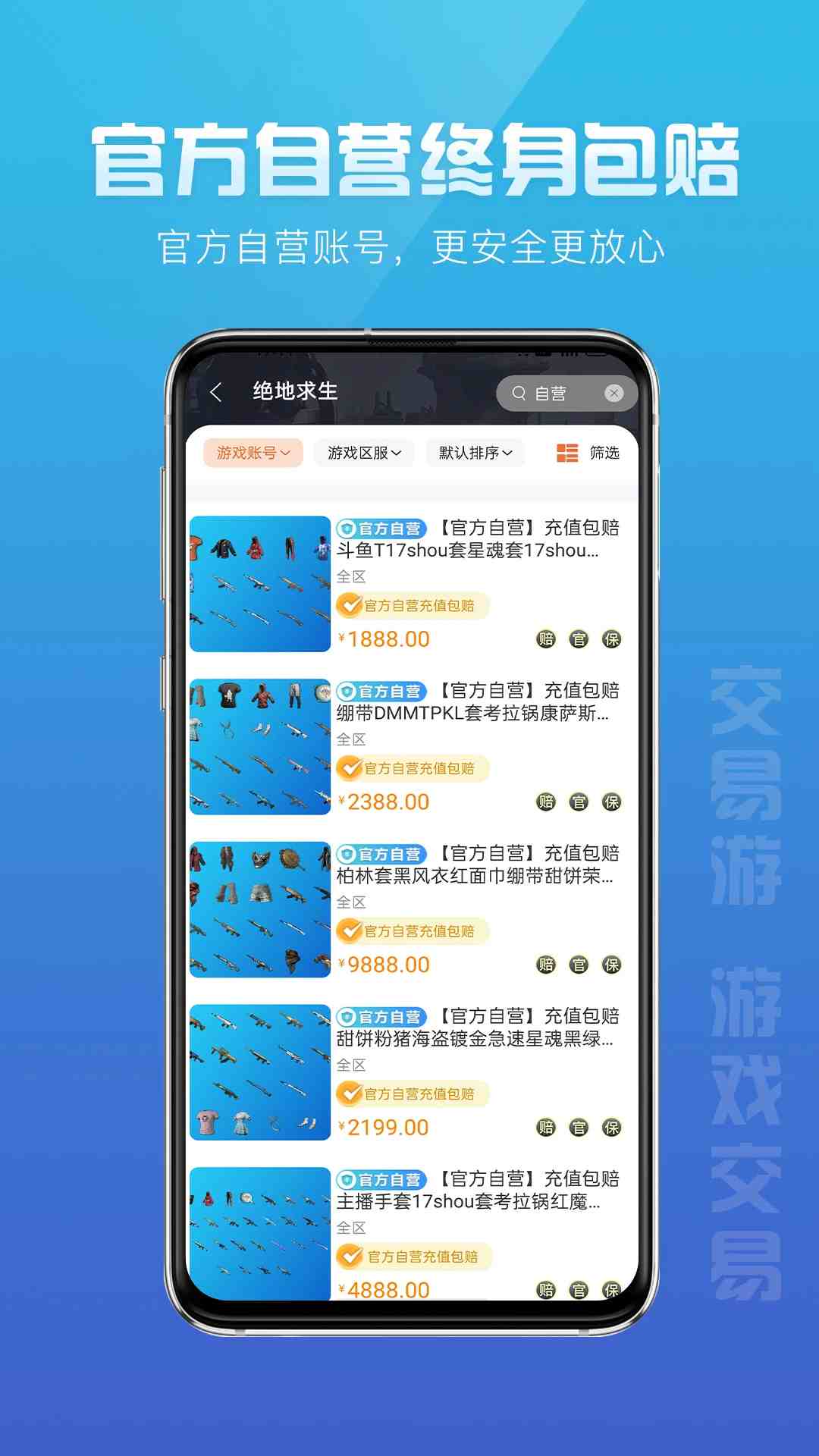 交易游app下载 交易游(游戏账号交易软件) v1.7.81 安卓版官方下载