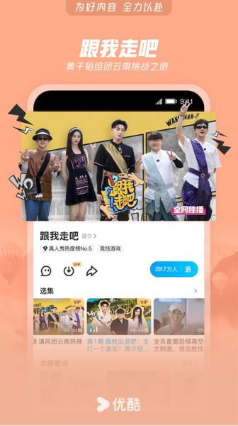 优酷视频app下载 优酷视频鸿蒙版 v11.0.99 最新安卓版官方下载
