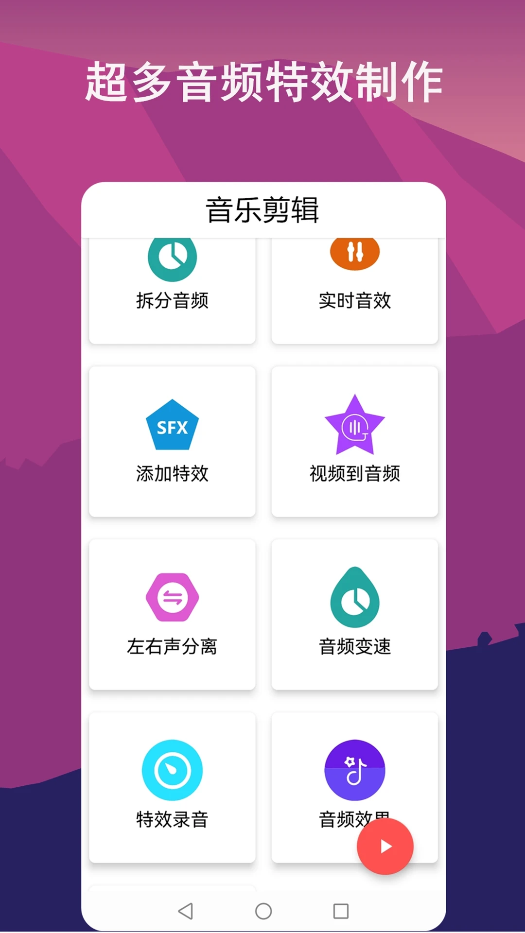 音频剪辑Lab app下载 音频剪辑Lab(音频编辑软件) v 1.1.0 安卓版官方下载