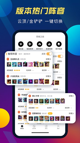 云顶攻略助手app下载 云顶攻略助手(游戏攻略资讯软件) v4.5.1 安卓手机版官方下载