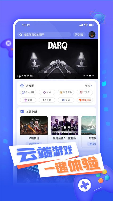 小悟云下载 小悟云(游戏平台) for Android v2.2.8 安卓手机版官方下载
