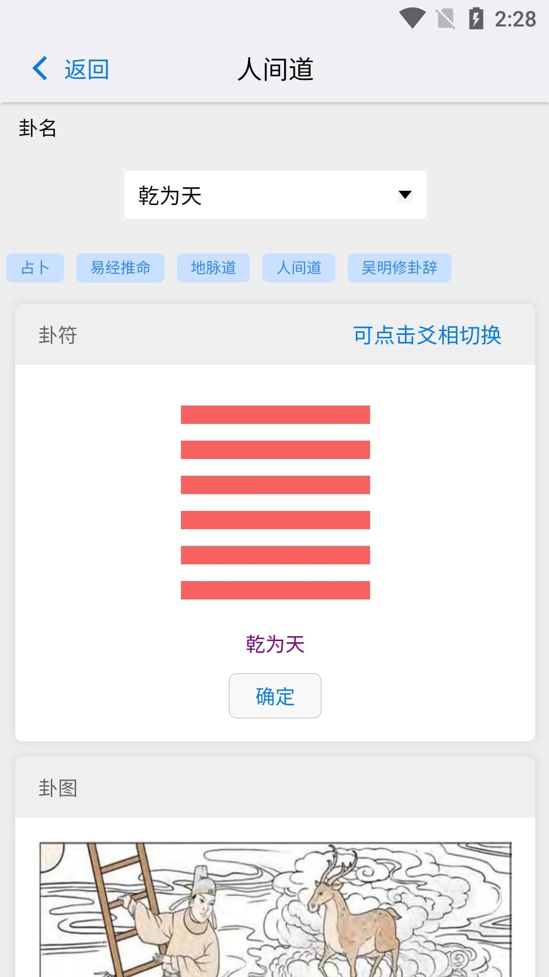 天纪排盘app下载 天纪排盘(八字排盘) v1.4.493 安卓手机版官方下载