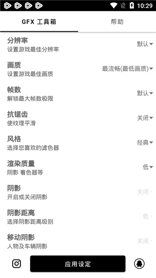 GFX工具箱app下载 GFX工具箱(游戏画质修改软件) v10.4.0 安卓版官方下载