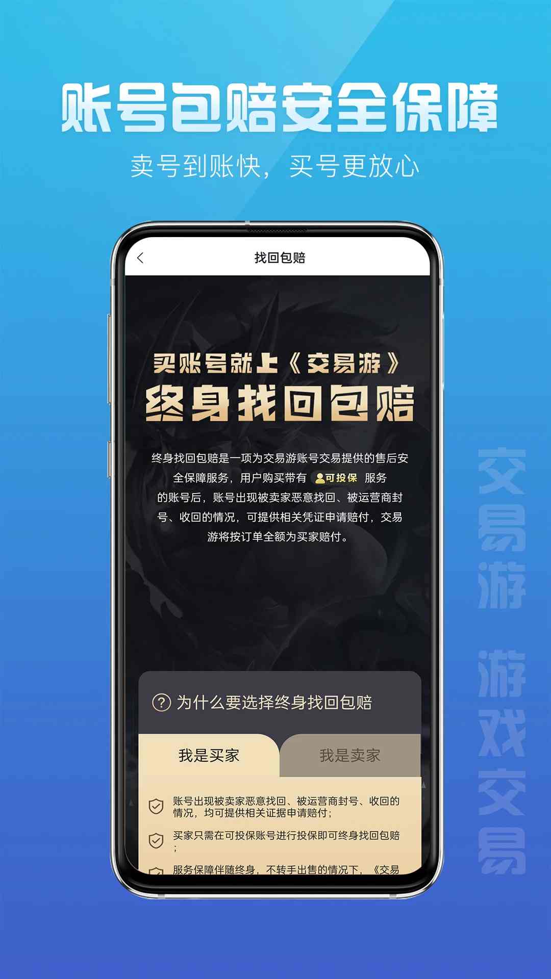 交易游app下载 交易游(游戏账号交易软件) v1.7.81 安卓版官方下载