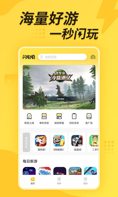 闪电龟app下载 闪电龟(游戏盒子) for Android v2.7.1 安卓手机版官方下载