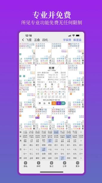 星理紫微斗数APP下载 星理紫微斗数 v2.5.2 安卓版官方下载