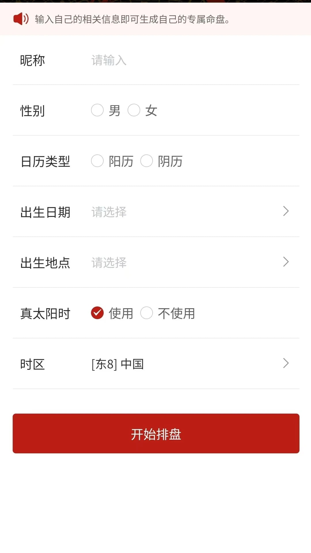 玄真紫微app下载 玄真紫微(传统与现代的命理分析工具) v1.0.01 安卓手机版官方下载