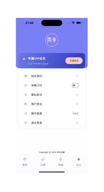丙辛排盘APP下载 丙辛排盘(八字命理分析)v2.2.6 安卓版官方下载