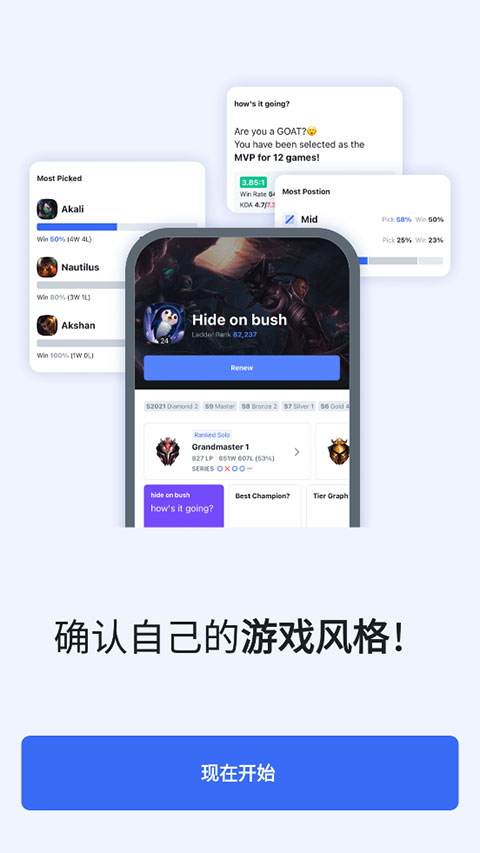 OPGG app下载 OPGG(查询游戏数据软件) v6.7.91 安卓版官方下载