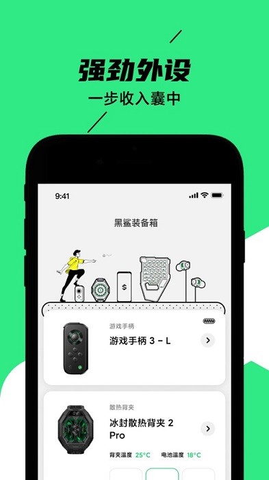 黑鲨装备箱app下载 黑鲨装备箱(手游外设必备神器) v5.0.2 安卓手机版官方下载