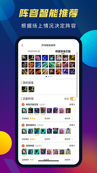 云顶攻略助手app下载 云顶攻略助手(游戏攻略资讯软件) v4.5.1 安卓手机版官方下载