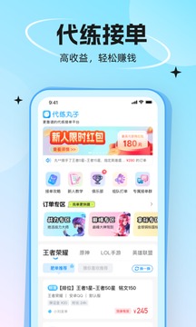 代练丸子app下载 代练丸子(游戏代练平台) for android v4.0.1 安卓版官方下载