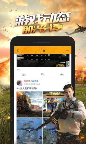 绝地求生手游助手app下载 绝地求生手游助手 for Android v3.1.2.185 安卓最新版官方下载