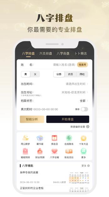 卜卜乾坤APP下载 卜卜乾坤 V3.0.1 安卓版官方下载