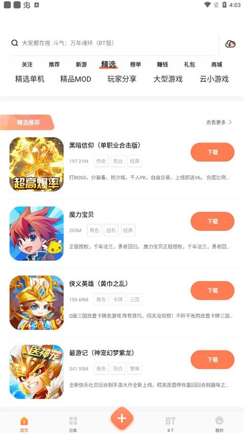 骑士助手app下载 骑士助手官方正版 for Android v7.5.1 安卓手机版官方下载