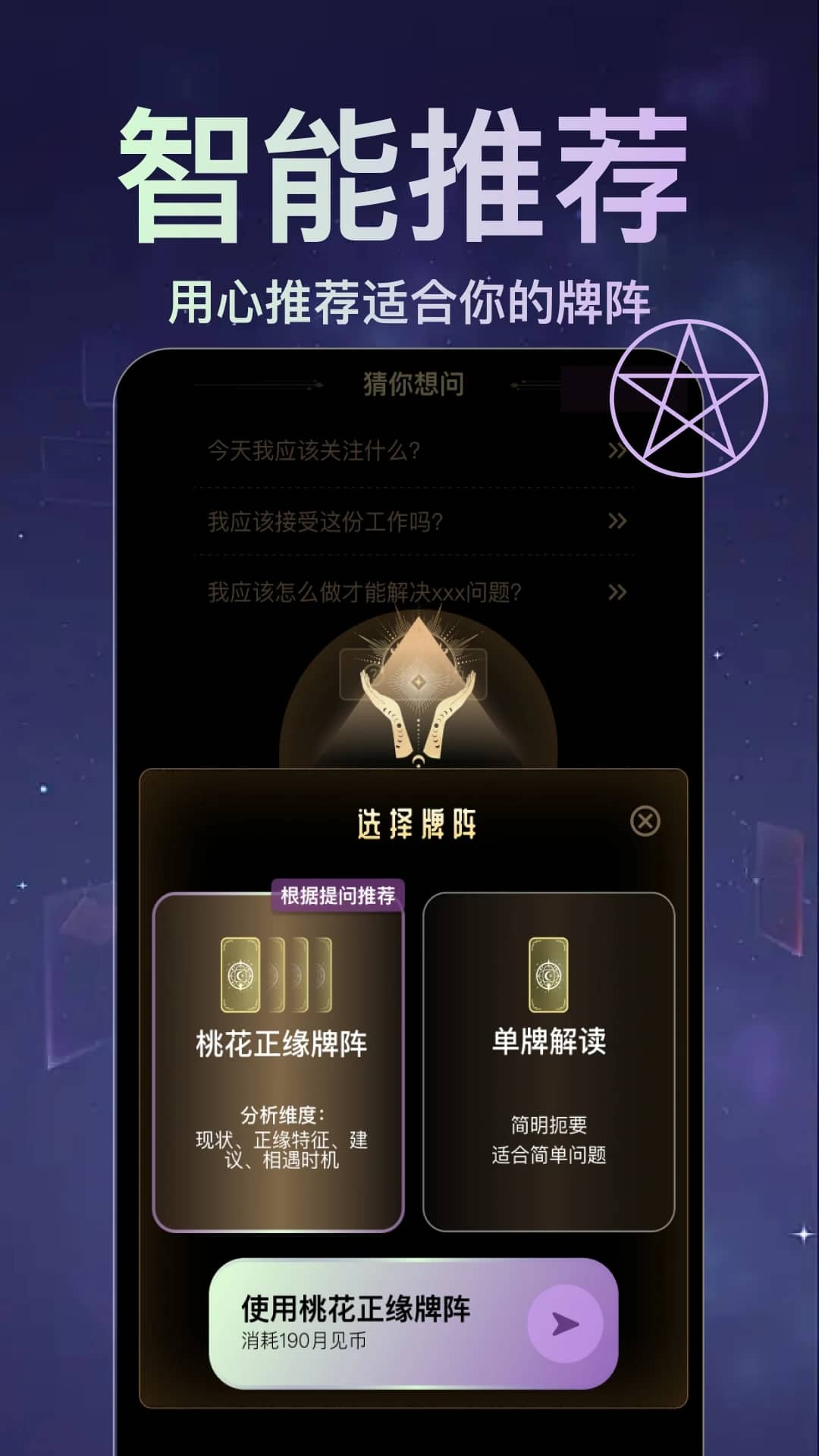 月见塔罗app下载 月见塔罗(塔罗牌测试) v3.1.4 安卓手机版官方下载