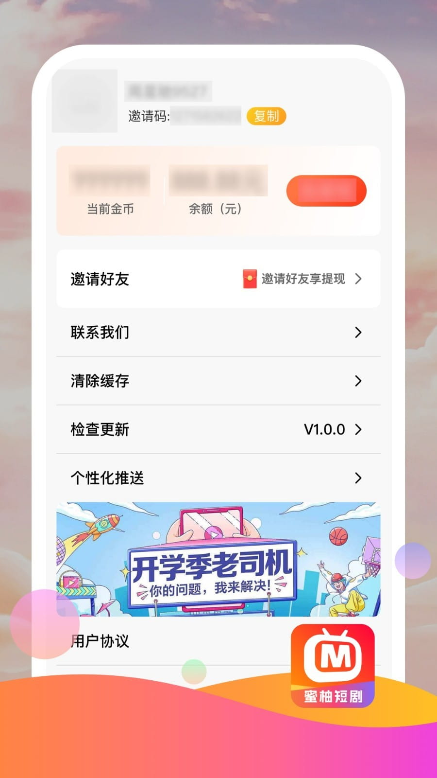 蜜柚短剧app下载 蜜柚短剧(短视频播放) v1.0.0 安卓手机版官方下载