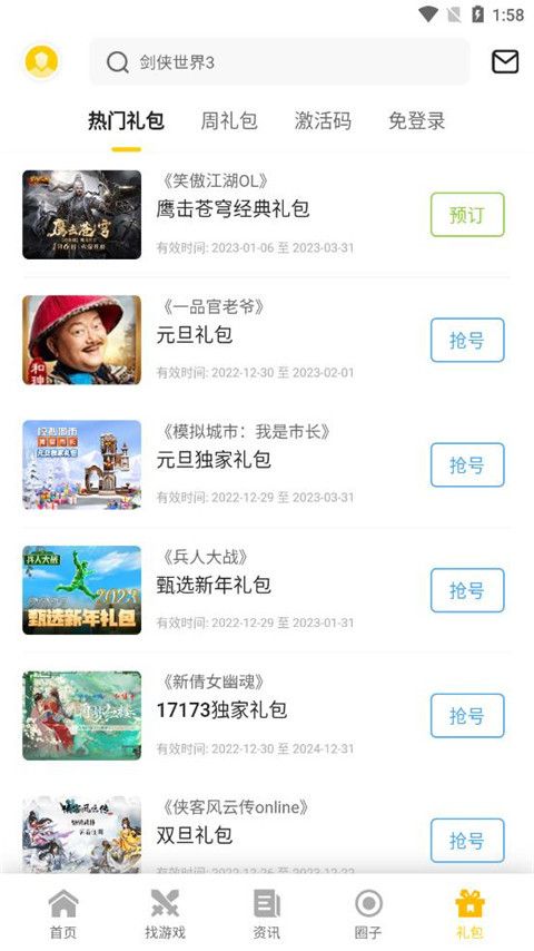 17173游戏盒子app下载 17173游戏盒子最新版 v1.11.108 安卓版官方下载