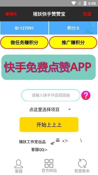 猪妖(某)手点赞