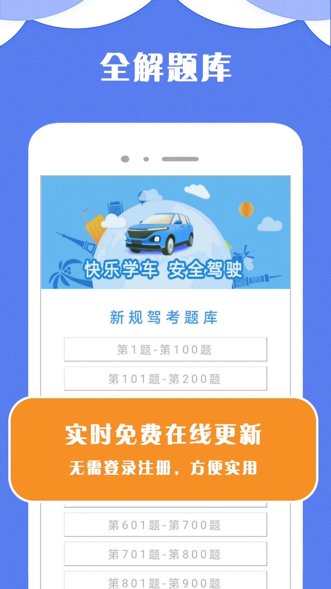 驾考小宝题库