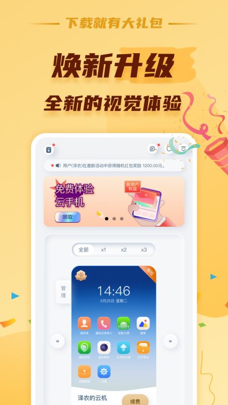 蘑菇云手机app下载 蘑菇云手机(游戏平台) v2.9.3 安卓手机版官方下载