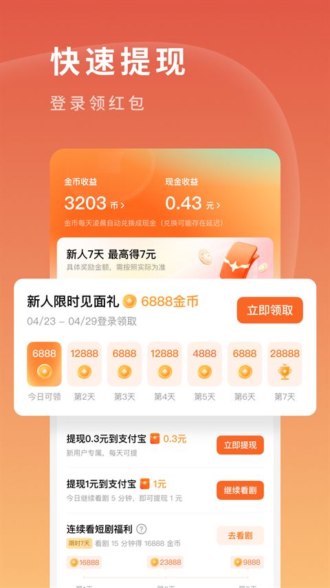 红果短剧免费下载 红果免费短剧2024官方最新 v6.5.3.32 安卓版官方下载