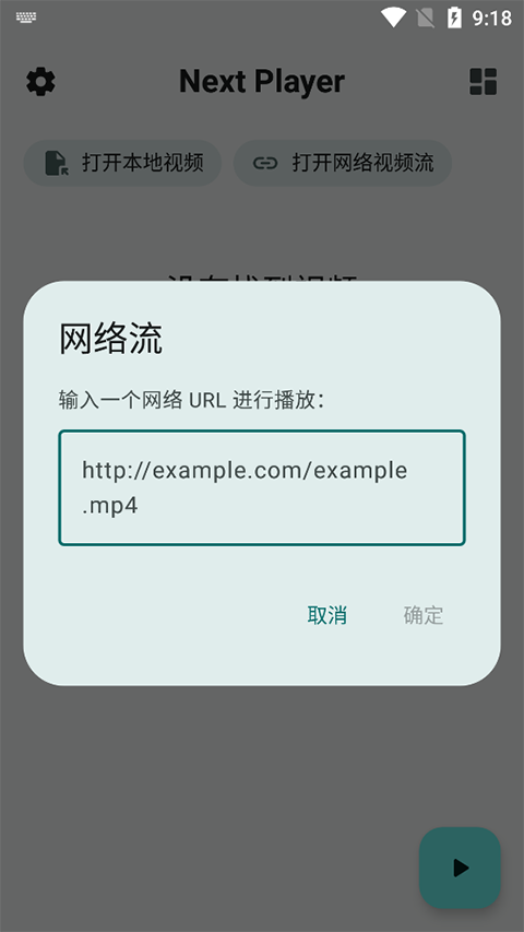 Next Player app下载 Next Player视频播放器 v0.12.3 安卓手机版官方下载