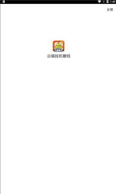 云端挂机赚钱