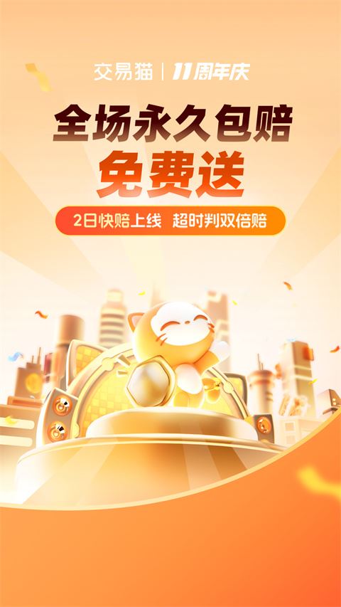 交易猫助手app下载 交易猫助手(游戏交易平台) for Android v9.20.0 安卓版官方下载