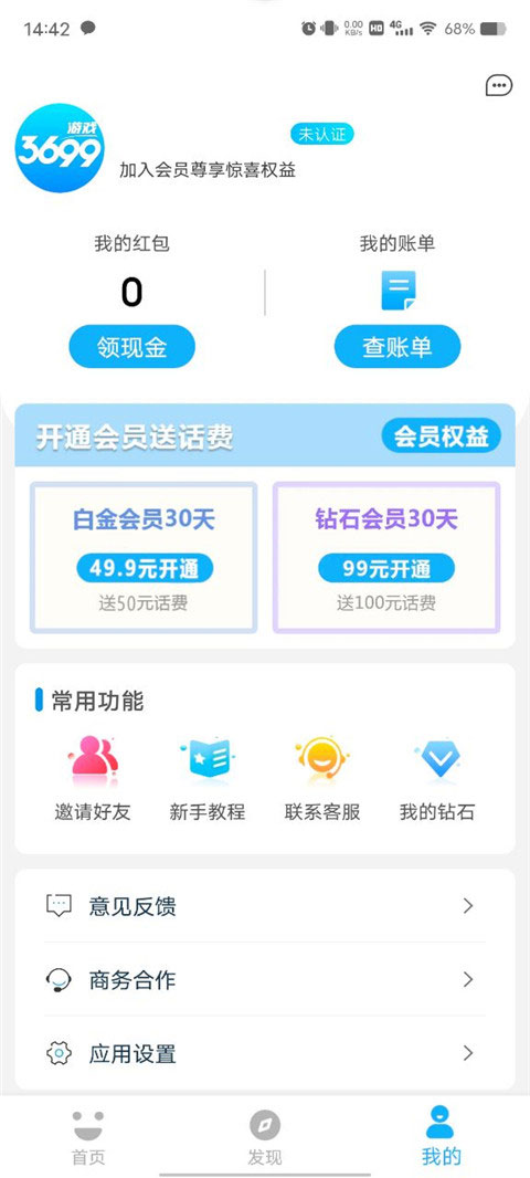 3699游戏app下载 3699游戏(游戏盒子) v2.1.7 安卓版官方下载