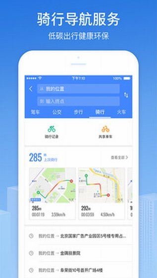 高德地图手机版